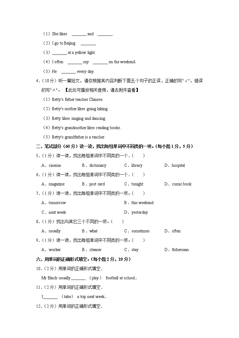 2021-2022学年广东省湛江市麻章区六年级（上）期末英语试卷02