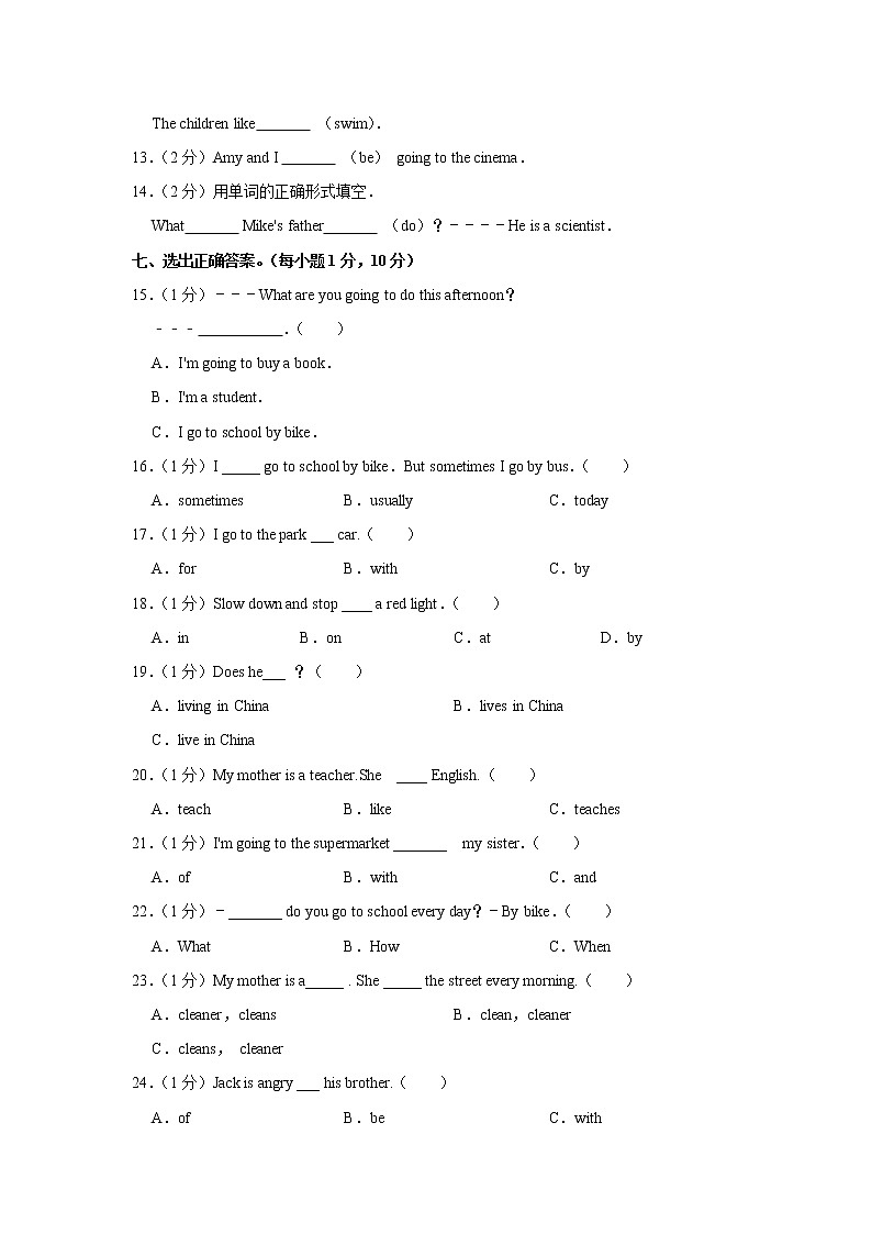 2021-2022学年广东省湛江市麻章区六年级（上）期末英语试卷03