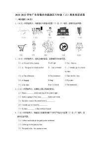 2021-2022学年广东省肇庆市鼎湖区六年级（上）期末英语试卷