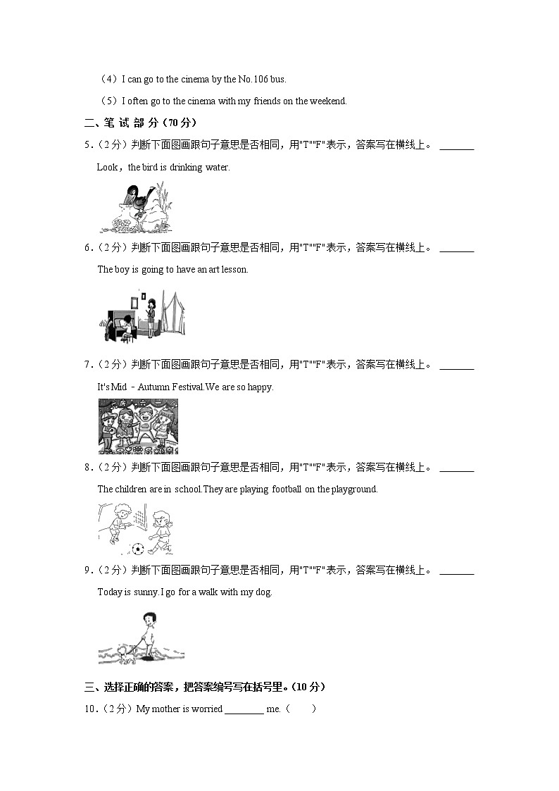 2021-2022学年广东省肇庆市鼎湖区六年级（上）期末英语试卷02