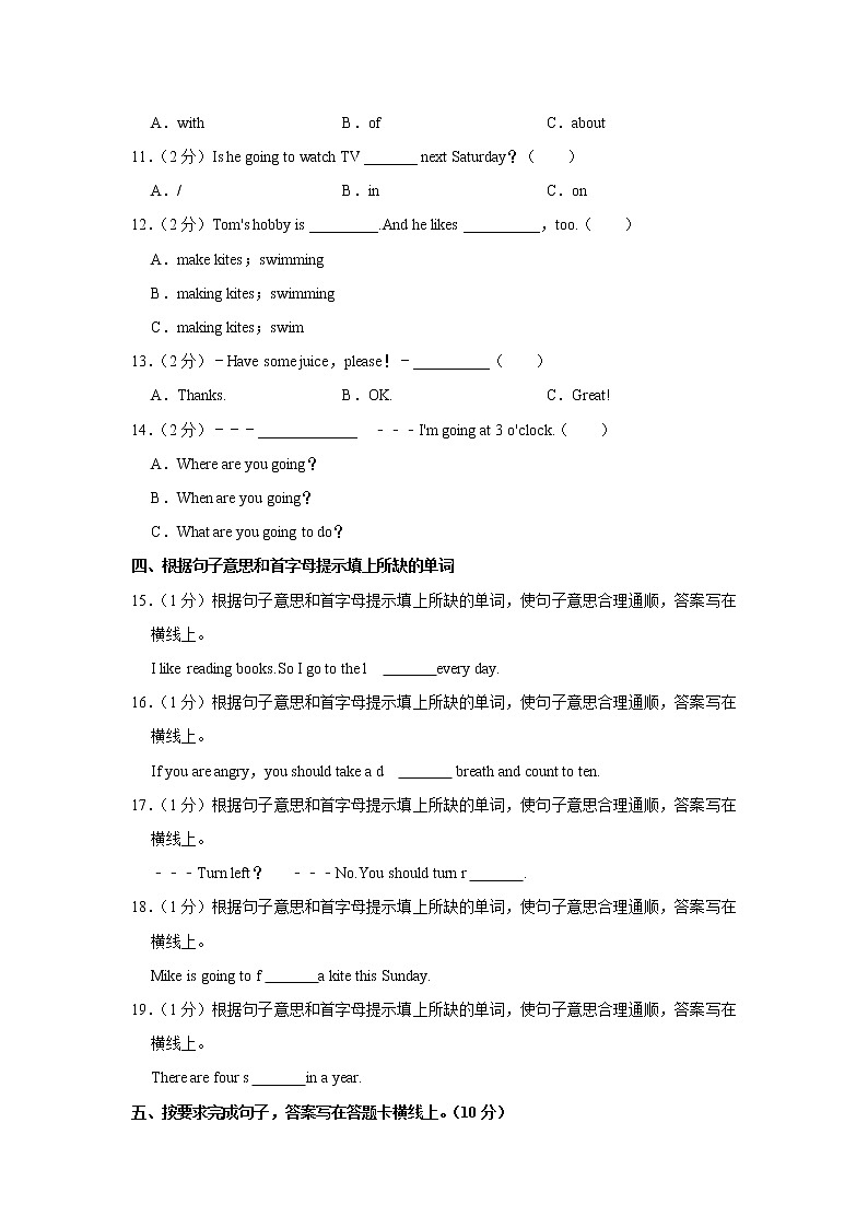2021-2022学年广东省肇庆市鼎湖区六年级（上）期末英语试卷03