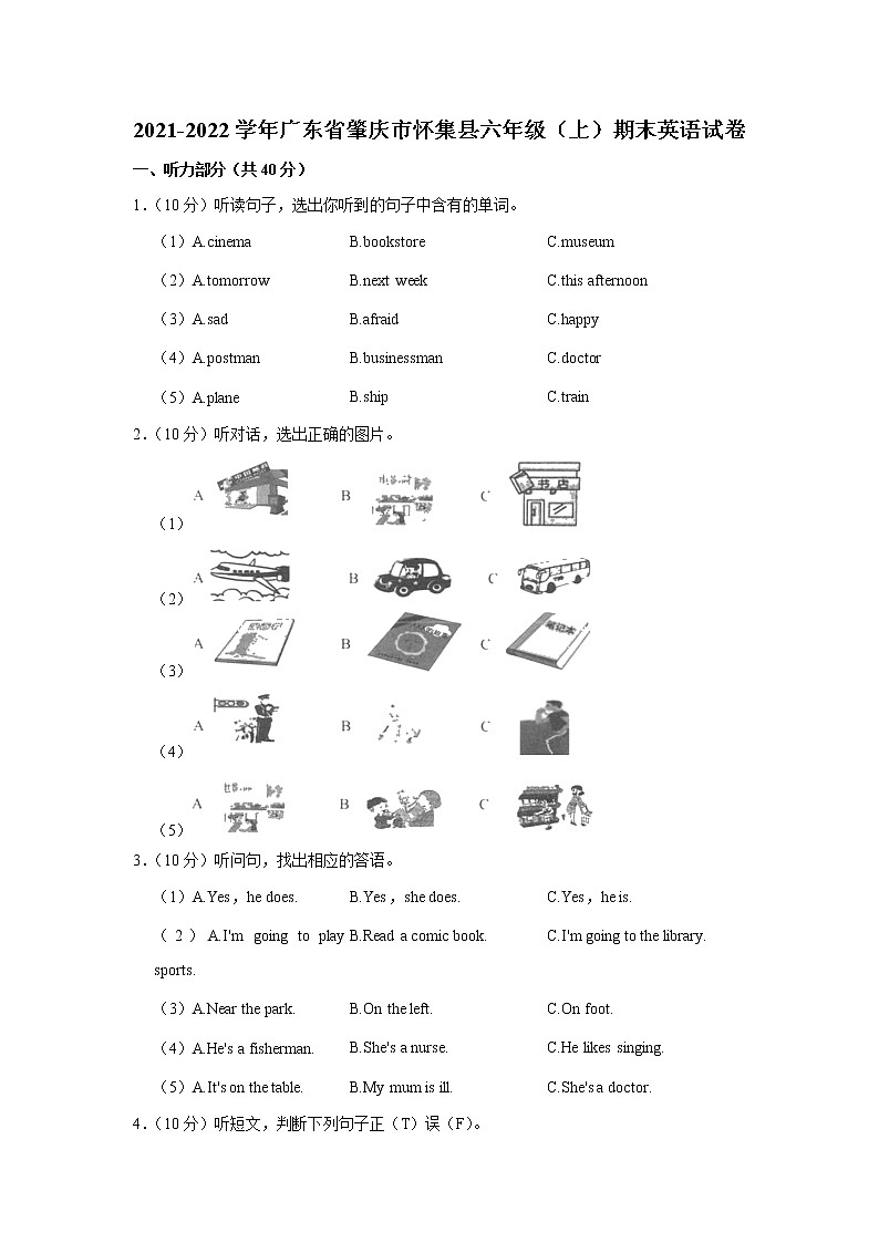 2021-2022学年广东省肇庆市怀集县六年级（上）期末英语试卷第1页