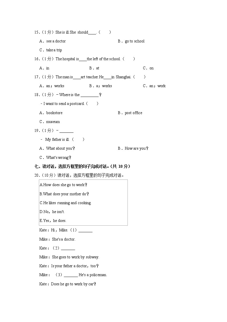 2021-2022学年广东省肇庆市怀集县六年级（上）期末英语试卷第3页