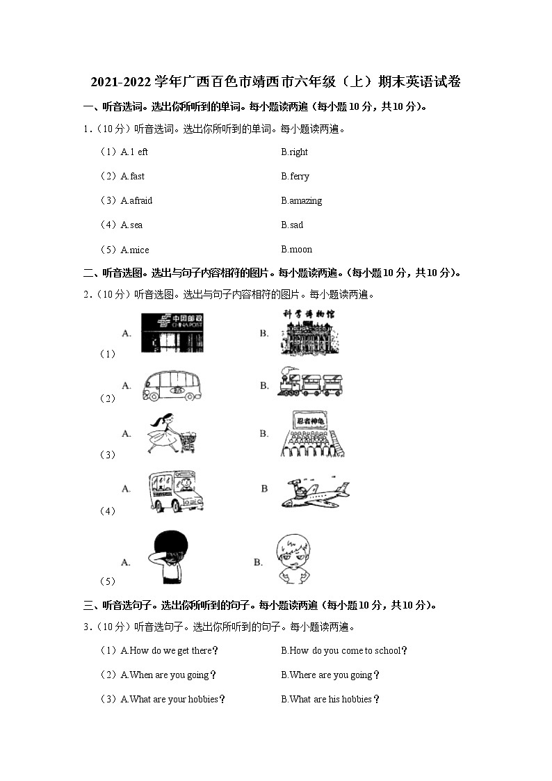 2021-2022学年广西百色市靖西市六年级（上）期末英语试卷第1页