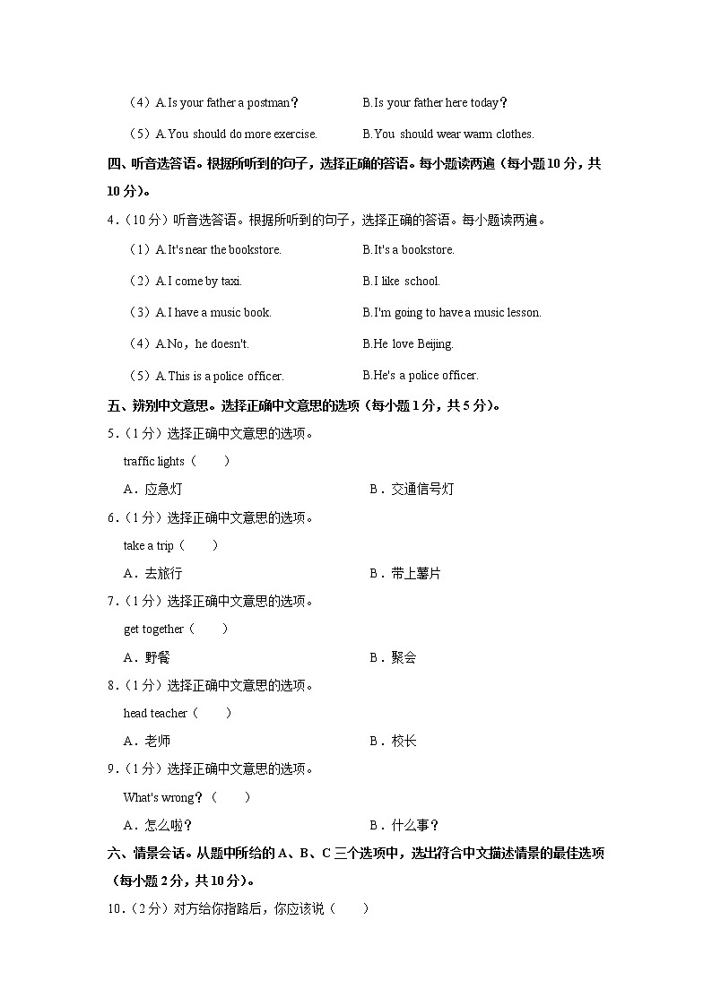 2021-2022学年广西百色市靖西市六年级（上）期末英语试卷第2页