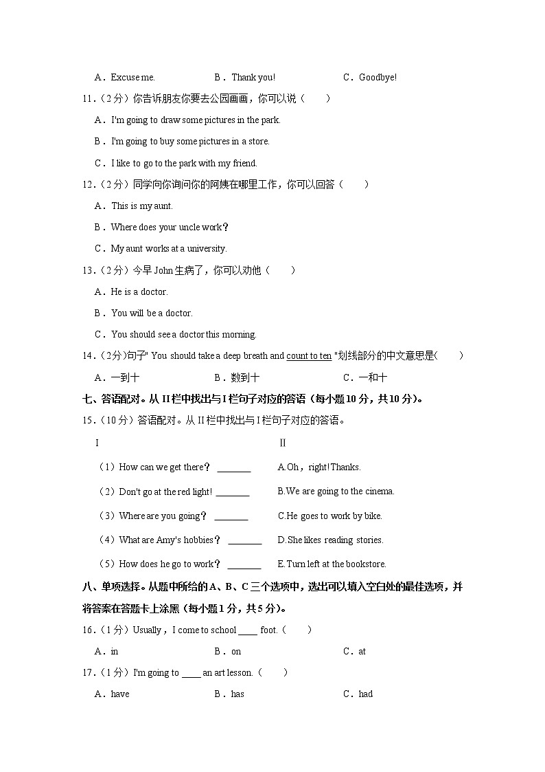 2021-2022学年广西百色市靖西市六年级（上）期末英语试卷第3页
