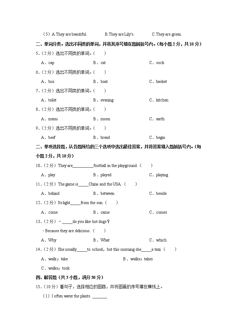 2021-2022学年广西钦州市钦北区六年级（上）期末英语试卷第2页
