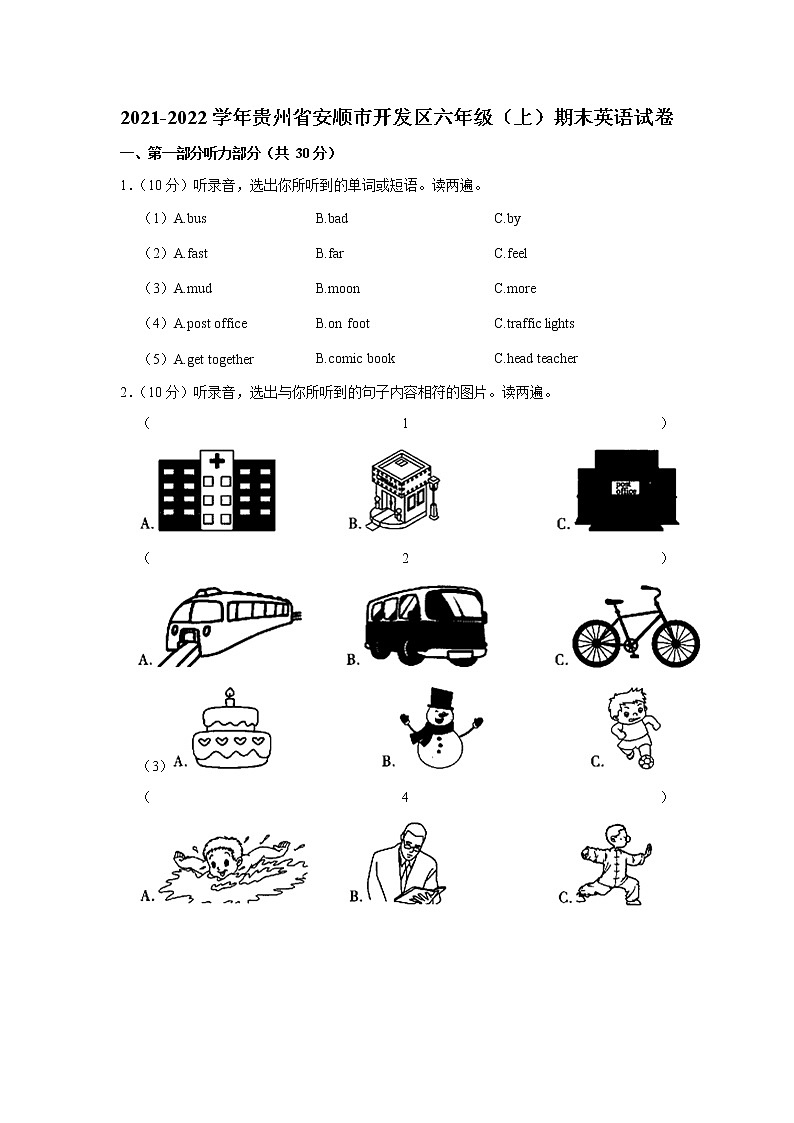 2021-2022学年贵州省安顺市开发区六年级（上）期末英语试卷第1页