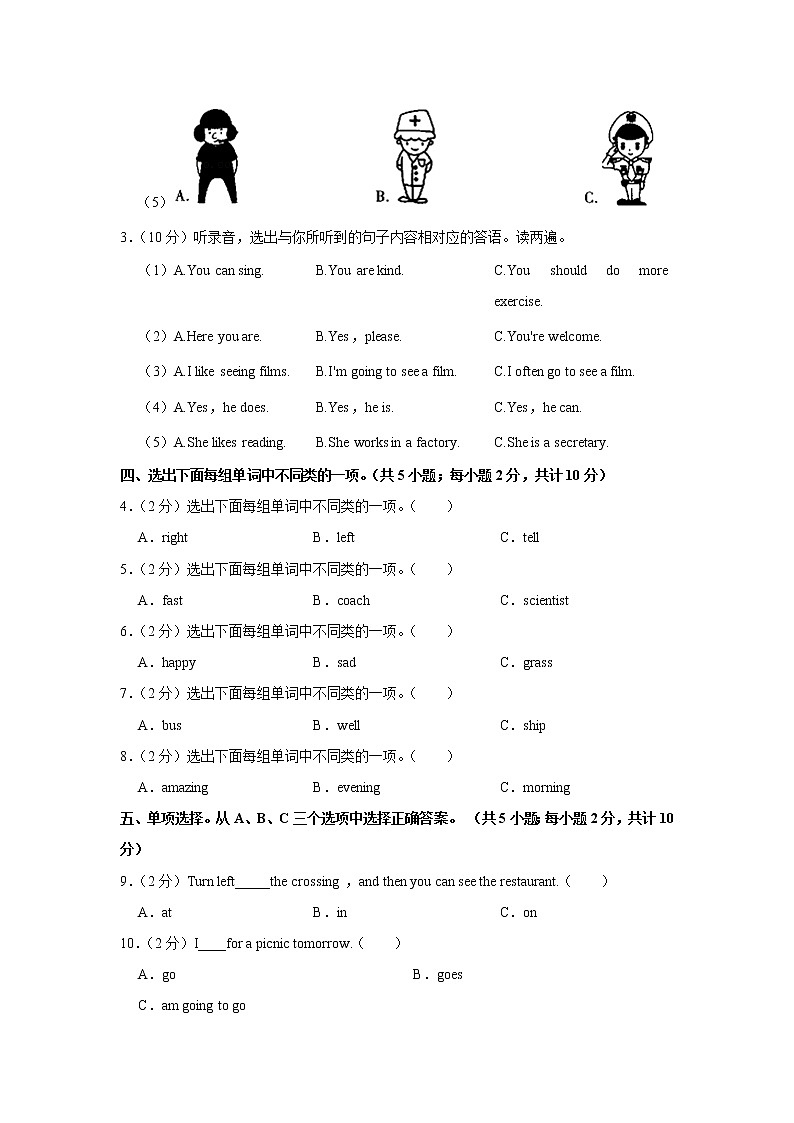 2021-2022学年贵州省安顺市开发区六年级（上）期末英语试卷第2页