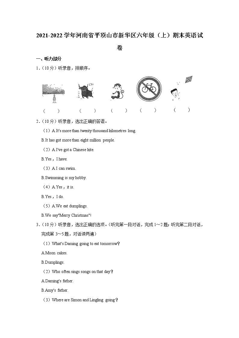 2021-2022学年河南省平顶山市新华区六年级（上）期末英语试卷第1页