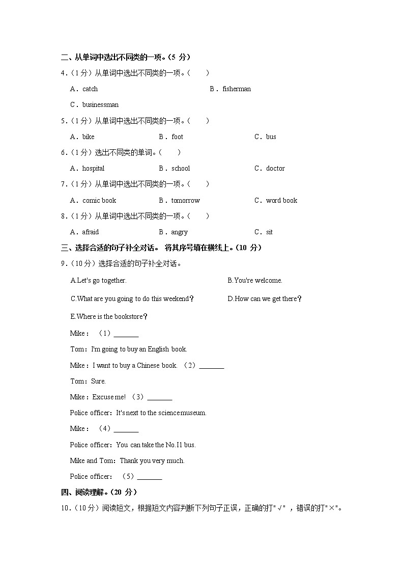 2021-2022学年河南省新乡市长垣县六年级（上）期末英语试卷第2页