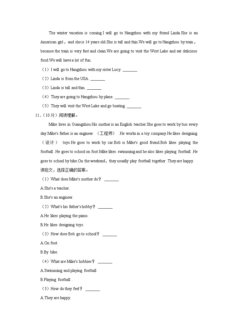2021-2022学年河南省新乡市长垣县六年级（上）期末英语试卷第3页