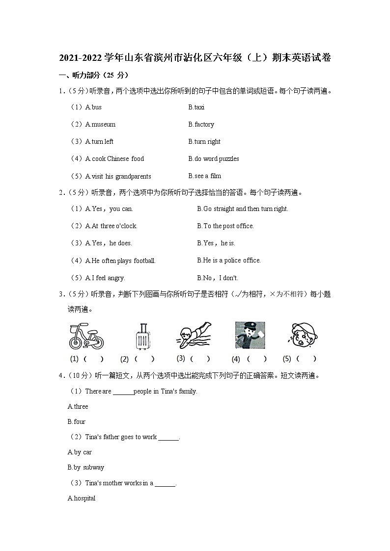 2021-2022学年山东省滨州市沾化区六年级（上）期末英语试卷第1页