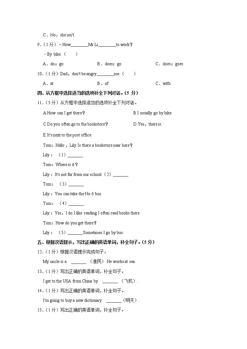 2021-2022学年山东省滨州市沾化区六年级（上）期末英语试卷第3页