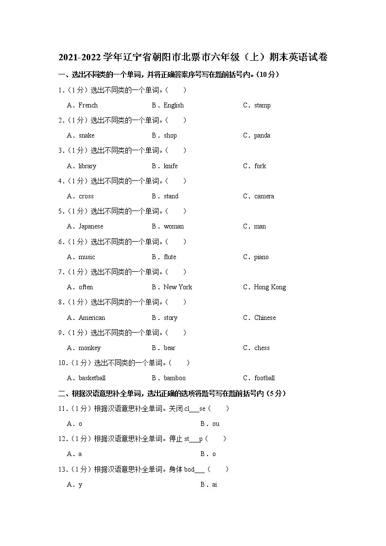 2021-2022学年辽宁省朝阳市北票市六年级（上）期末英语试卷01