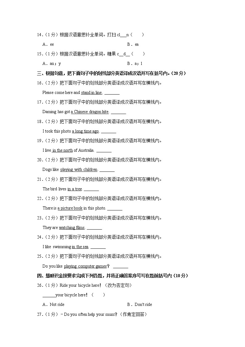 2021-2022学年辽宁省朝阳市北票市六年级（上）期末英语试卷02