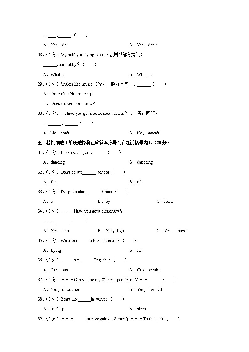 2021-2022学年辽宁省朝阳市北票市六年级（上）期末英语试卷03