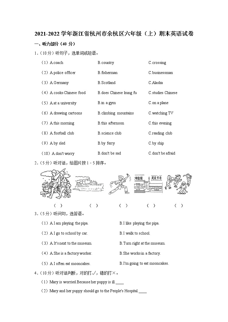 2021-2022学年浙江省杭州市余杭区六年级（上）期末英语试卷01