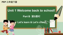 小学英语Unit 1 Welcome back to school! Part B评课课件ppt