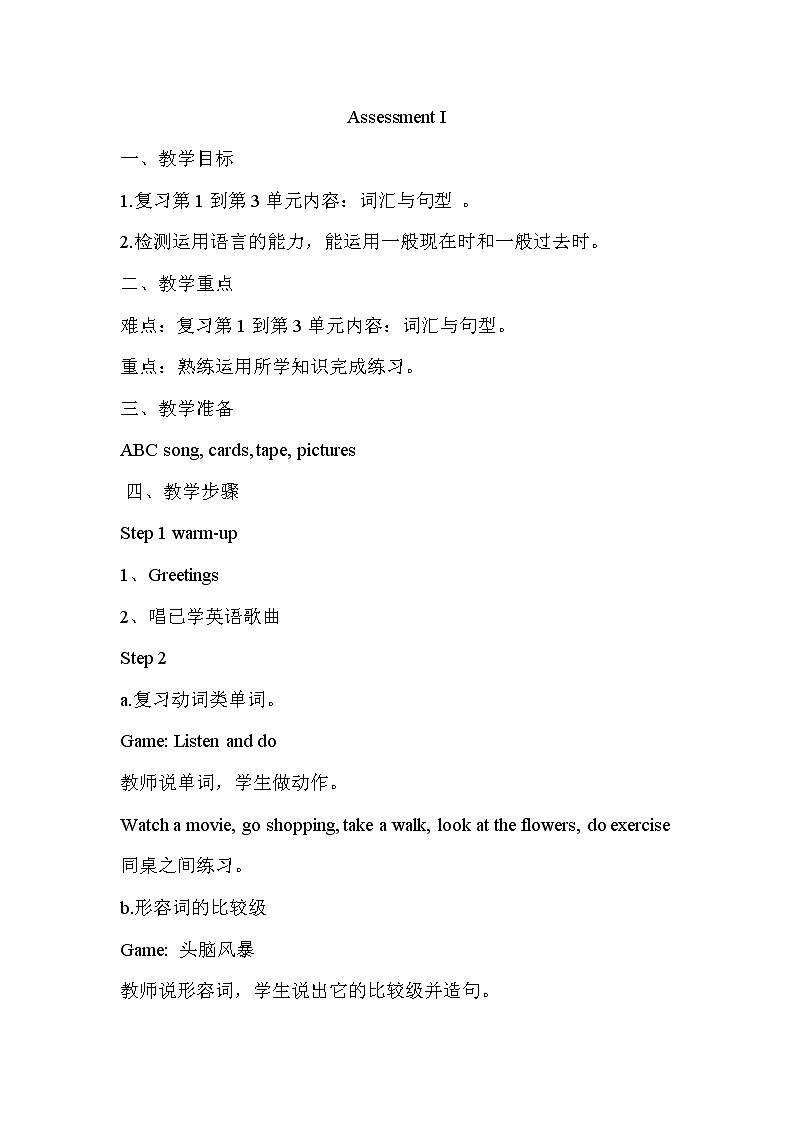 湘少版英语六年级下册Assessment Ⅰ 课件+音频素材+同步教案01