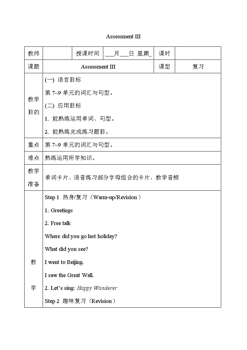湘少版英语六年级下册Assessment Ⅲ 课件+音频素材+同步教案01