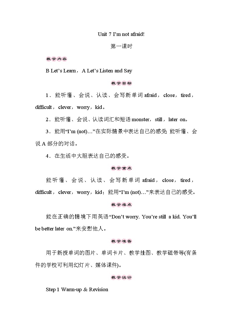湘少版英语六年级下册Unit 7  I 'm not afraid! 同步教案第1页