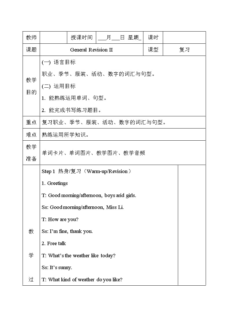 湘少版英语六年级下册General Revision Ⅱ 课件+音频素材+同步教案01