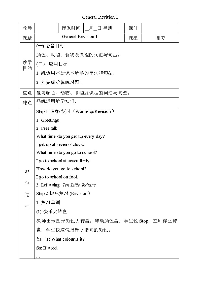 湘少版英语六年级下册General RevisionⅠ 课件+音频素材+同步教案01