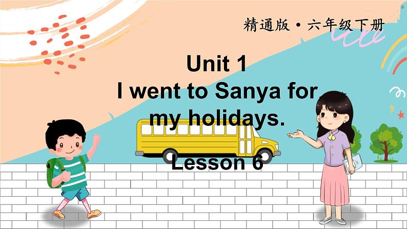 精通6英下 Unit 1 Lesson 6 PPT课件+教案01