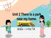 精通6英下 Unit 2 Lesson 12 PPT课件+教案