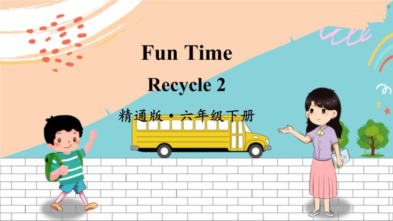 精通6英下 Fun Time Recycle 2 PPT课件+教案01
