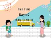 精通6英下 Fun Time Recycle 2 PPT课件+教案