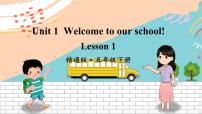 小学英语Unit 1 Welcome to our school!Lesson 1教学演示课件ppt