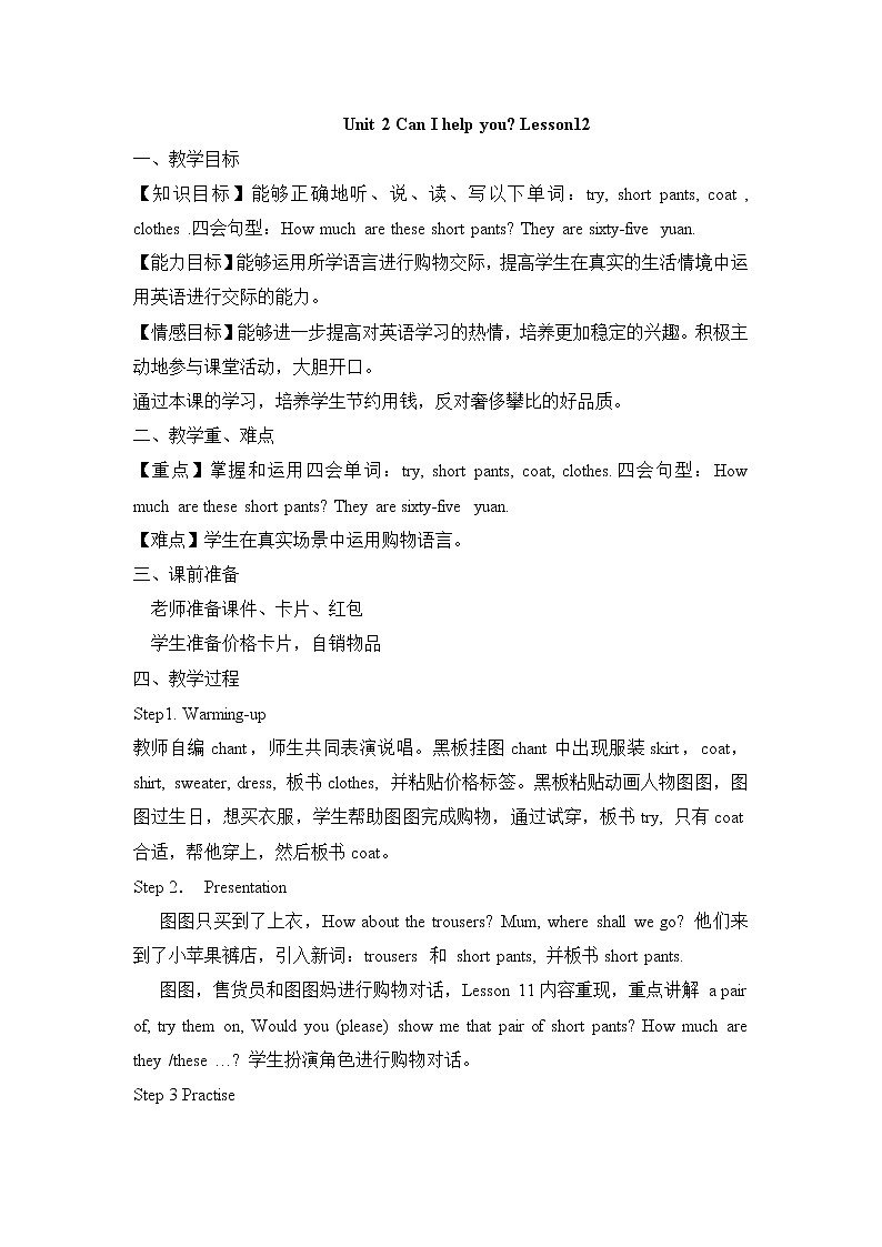 精通5英下 Unit 2 Lesson 12 PPT课件+教案01