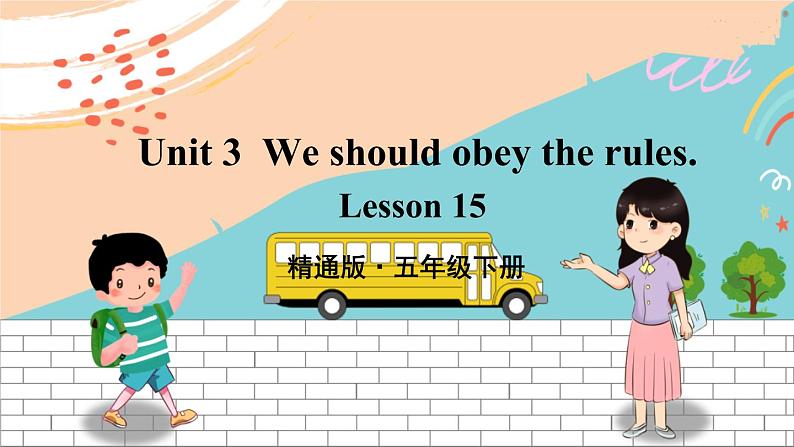 精通5英下 Unit 3 Lesson 15 PPT课件+教案01