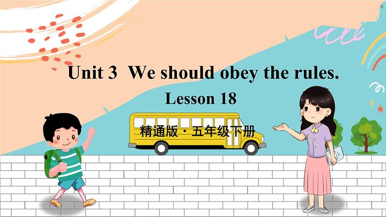 精通5英下 Unit 3 Lesson 18 PPT课件+教案01