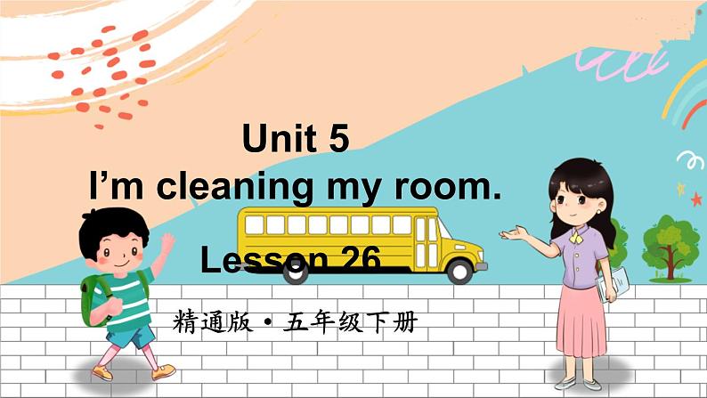 精通5英下 Unit 5 Lesson 26 PPT课件+教案01