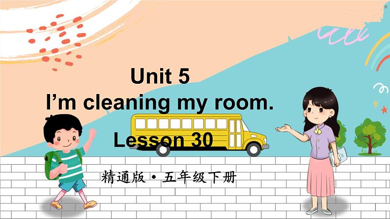 精通5英下 Unit 5 Lesson 30 PPT课件+教案01