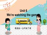 精通5英下 Unit 6 Lesson 35 PPT课件+教案