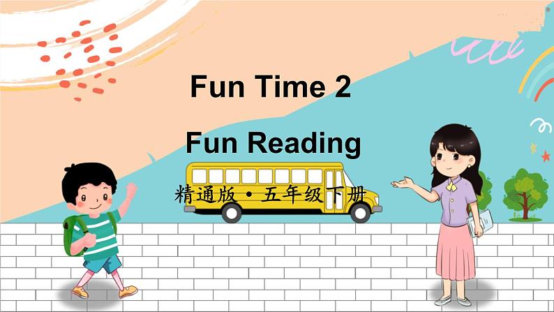 精通5英下 Fun Time2  Fun Reading PPT课件+教案01