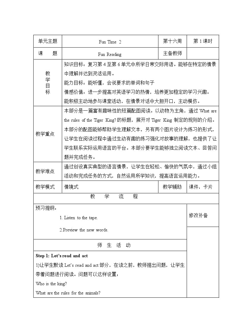 精通5英下 Fun Time2  Fun Reading PPT课件+教案01