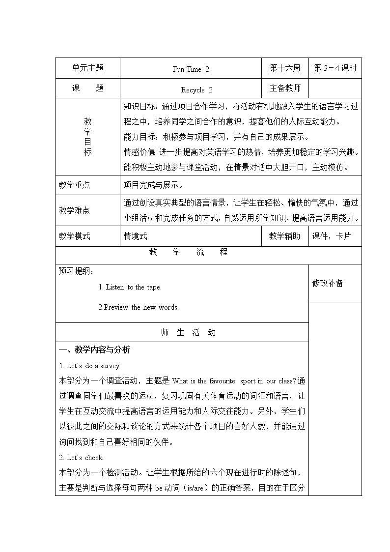 精通5英下 Fun Time2  Recycle 2 PPT课件+教案01