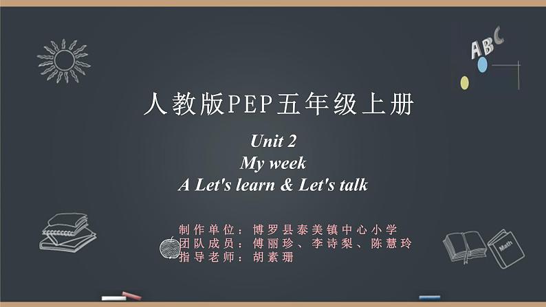 人教PEP版英语五年级上册Unit2MyweekA说课课件第1页