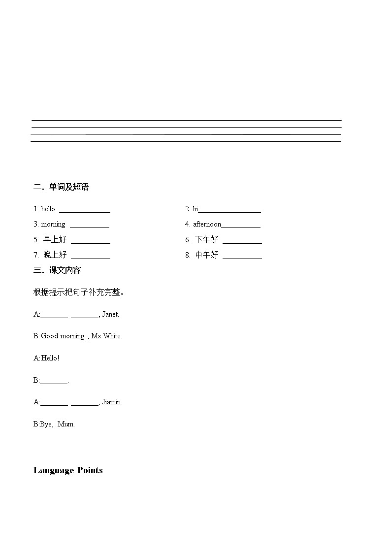 教科版（广州）小学英语三年级上册同步讲义：Unit 102