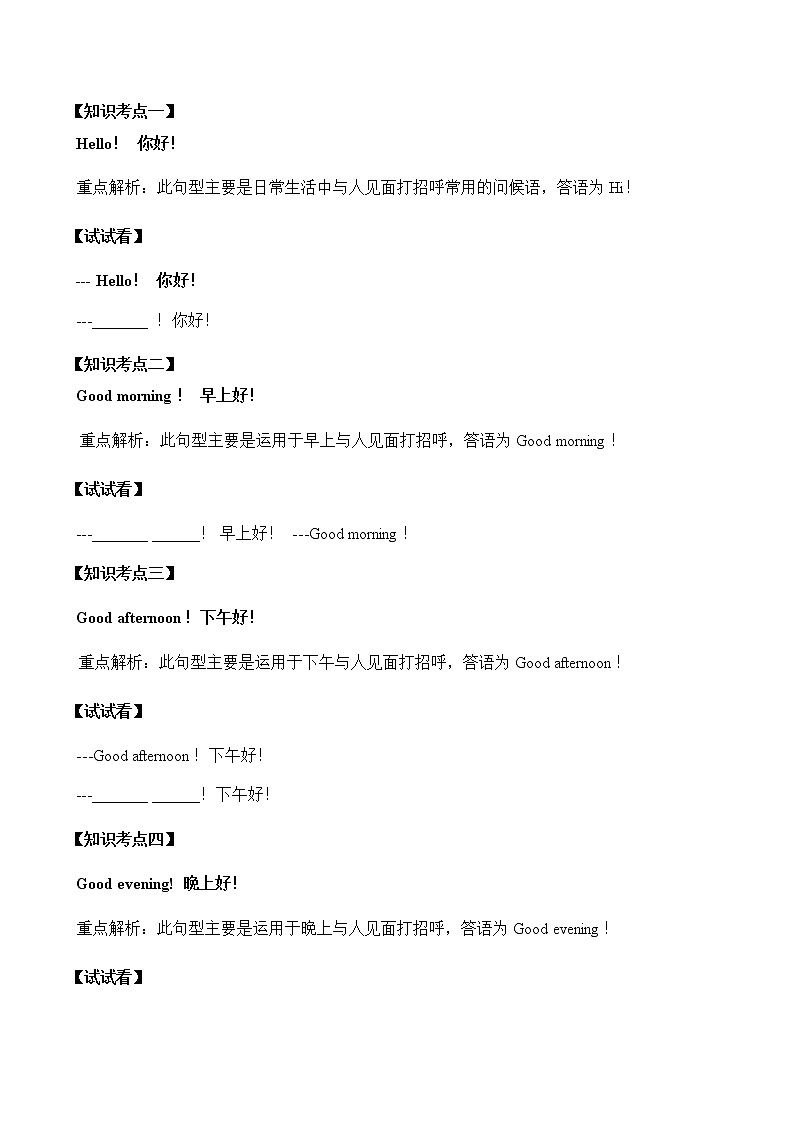 教科版（广州）小学英语三年级上册同步讲义：Unit 103