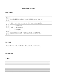 小学英语Module 1 GreetingsUnit 2 How are you?导学案