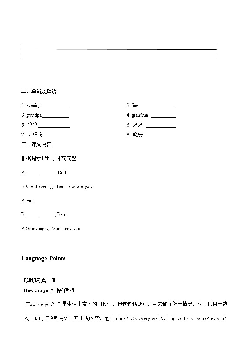 教科版（广州）小学英语三年级上册同步讲义：Unit 202