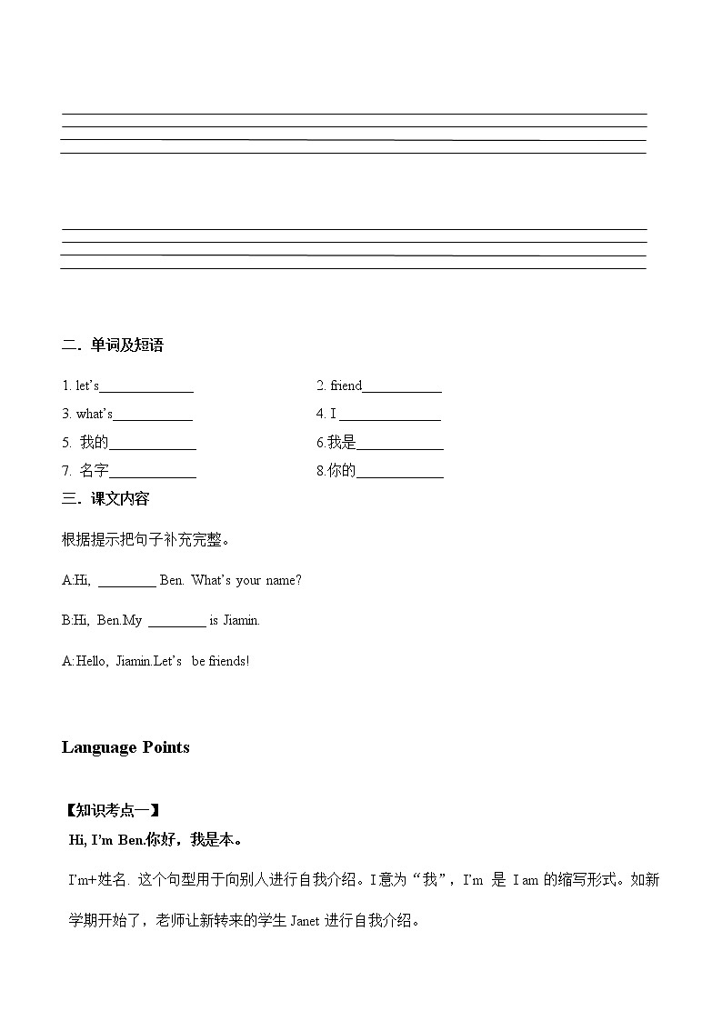 教科版（广州）小学英语三年级上册同步讲义：Unit 302