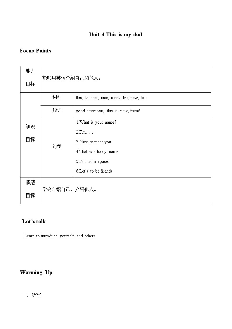 教科版（广州）小学英语三年级上册同步讲义：Unit 401