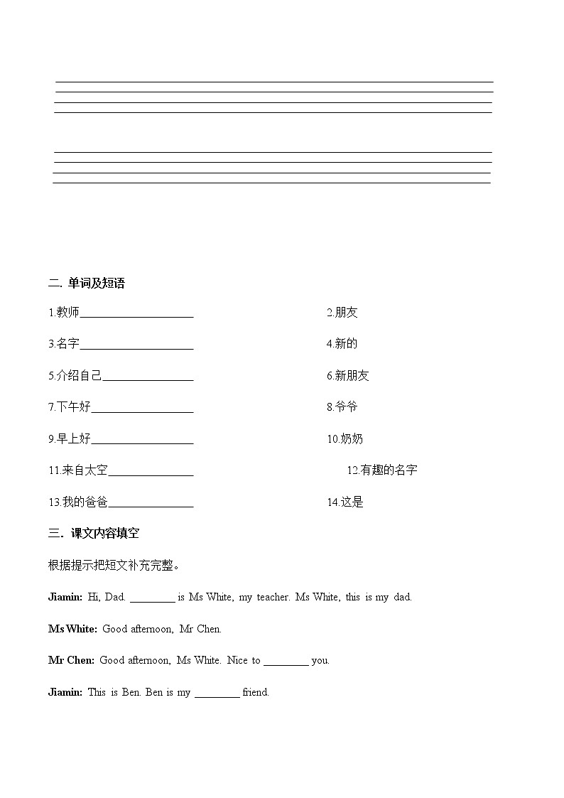 教科版（广州）小学英语三年级上册同步讲义：Unit 402